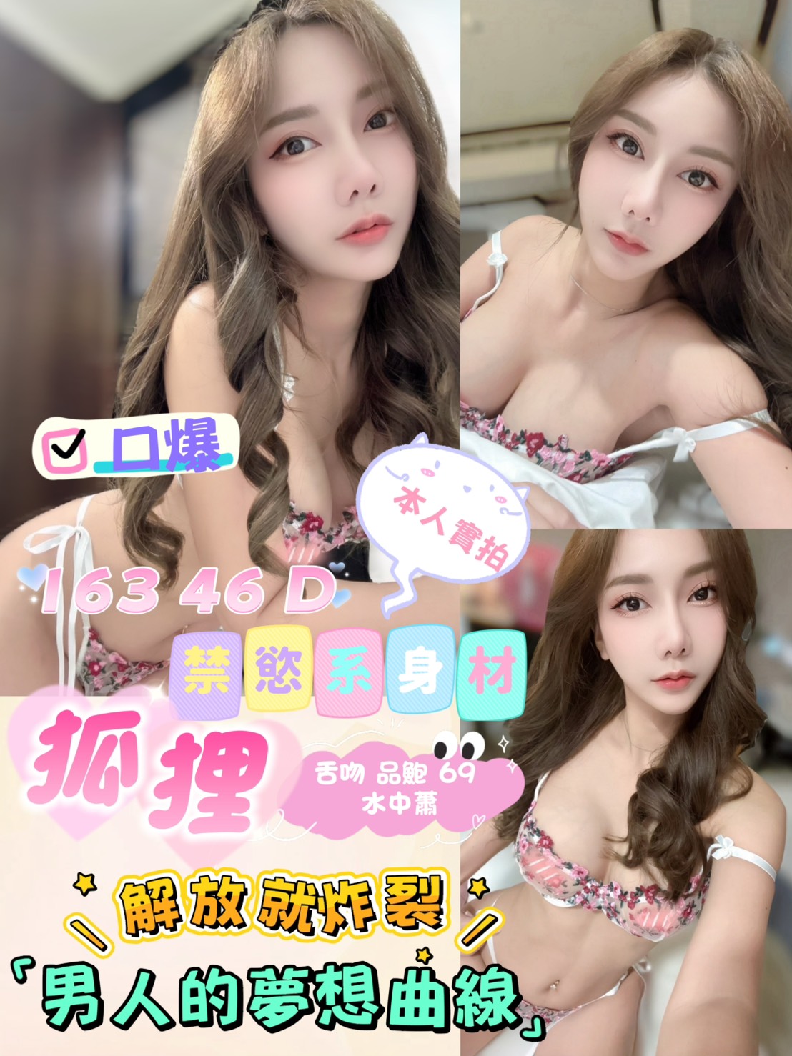 金門 魚妹 愛密 169|34D|23